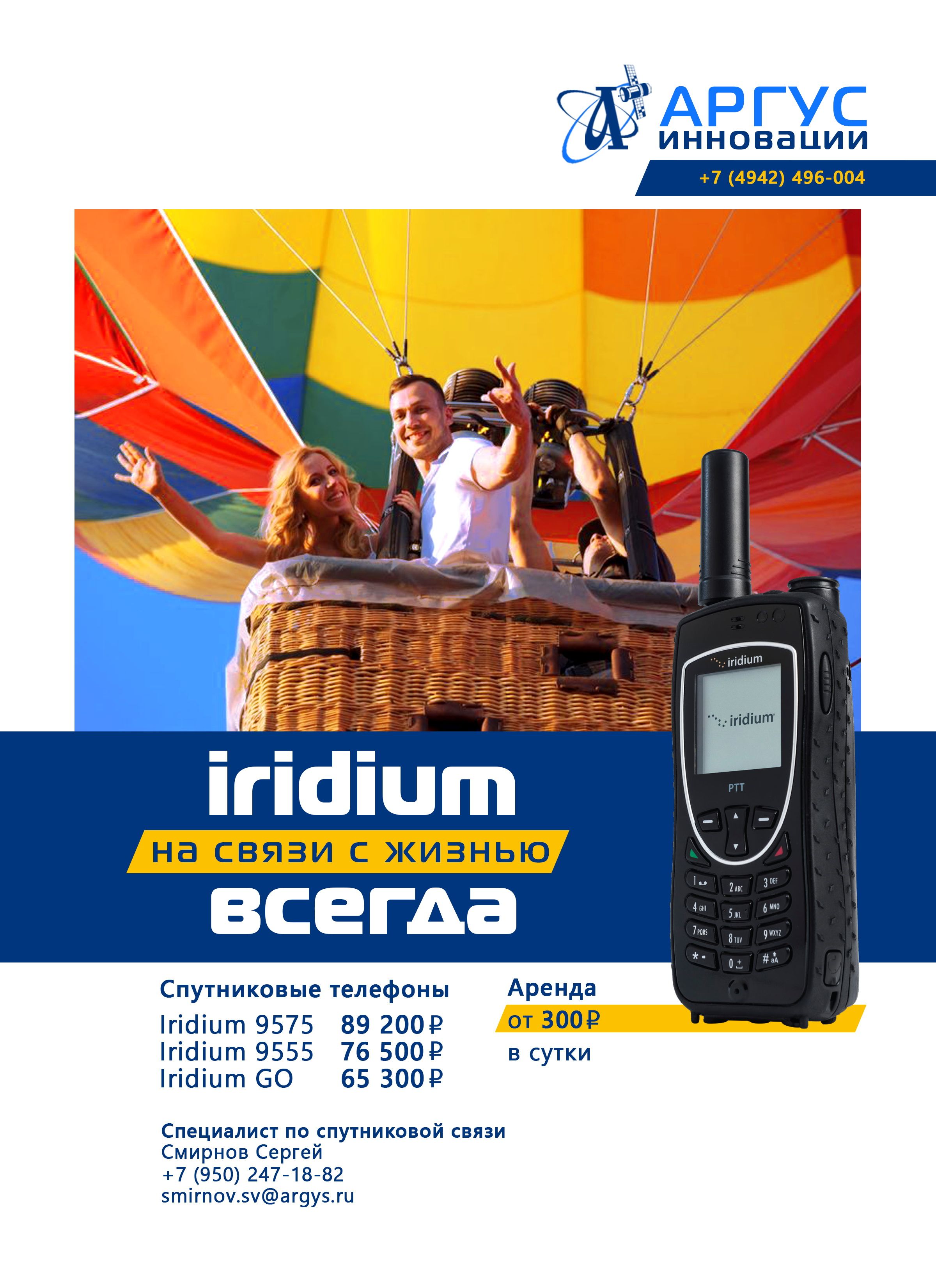 Спутниковая связь Iridium доступна для жителей Костромской области